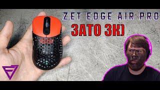 ОБЗОР/REVIEW ZET EDGE AIR PRO (ЗА 3К НОРМ, НО НЕ БОЛЕЕ)