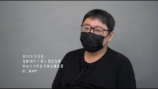 “我财务自由后，不想上班就不去，老板骂了我，我敢骂回去”