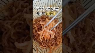 국수에 이것 넣으면 건강식!!#건강정보 #집밥건강톡