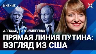 Прямая линия Путина  — взгляд из США. ФИЛИППЕНКО: Трамп игнорирует угрозы. ChatGPT лучше Путина