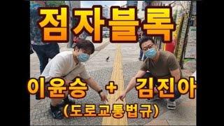 운전직 공무원|점자블록|흰색지팡이|김진아이윤승|도로교통법규|자동차구조원리|시각장애인의글자|현대고시학원|보행자의통행