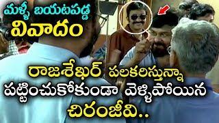 Chiranjeevi Ignore Hero Rajasekhar | MAA Elections 2019 | Ispark Media