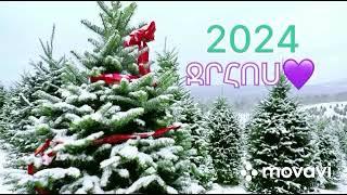 Ջրհոս 2024