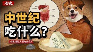 【食录】中世纪的人们都吃些什么：孔雀喷火、缝合猪鸡、食物手办……