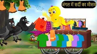 Acchi Maa Chidiya ki Kahani Kartun | गरीब की ईद | Chidiya wala Cartoon | Hindi Kahani | Chichu TV