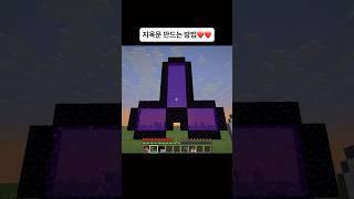 지옥문 만드는 방법