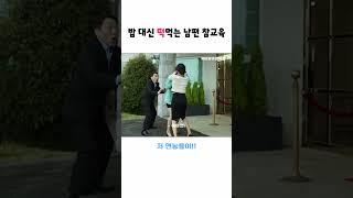 점심시간에 떡치러 가는 남편