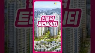 영등포구 신규 아파트