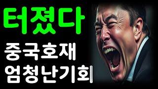 테슬라 터졌다! 중국에서의 호재! 엄청난기회다!