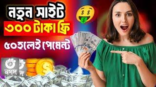 Online income 2025 | নতুন মাথা নষ্ট অফার | ফ্রী ৩০০৳ এক মিনিটে পেমেন্ট | Earning site 2025 | Today