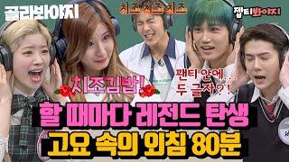 [ENG][고요 속의 외침 스페셜] 레전드 짤 대량 생성한 바로 그 게임｜아는형님｜JTBC 220226 방송 외