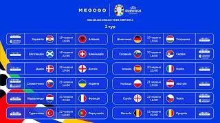 Евро-2024: полное расписание матчей четверга, 20 июня.
