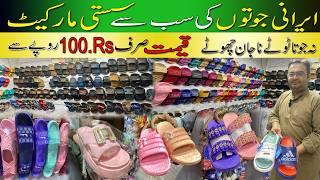 Irani shoes cheapest wholesale market | Irani Chappal low price | How to start shoes busines