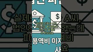 “건축사 창업 전, 이걸 모르면 수천만 원 손해봅니다!” #건축사창업#개인사업자#법인설립#창업세금#건축사실무
