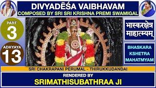 3.13 - Bhaskara Kshetra Mahatmyam | DIVYADESA VAIBHAVAM | Sri Krishna Premi Anna | Subhaji