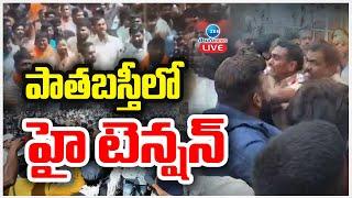 LIVE: High Tension at OLD CITY | Controversial issues in 2 Community | పోలీస్ స్టేషన్ ముందు హంగామా!