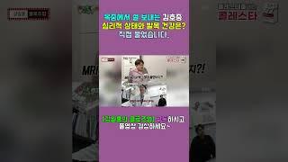 옥중에 있는 김호중 발목 상태를 직접 물어봤습니다! #김호중