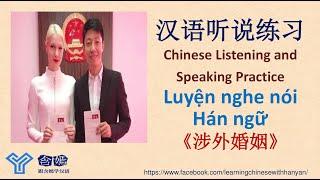 V130《涉外婚姻》(Bật phụ đề T.Việt) Kĩ năng nghe hiểu tiếng Hán/Mandarin Chinese Listening/汉语听力