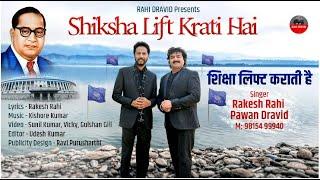 SHIKSHA LIFT KRATI HAI  BY RAKESH RAHI AND PAWAN DRAVID