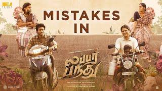 Mistakes in Lubber Pandhu Movie | Dinesh, Harish Kalyan, Sanjana Krishnamoorthy, Swasika