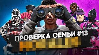 САМАЯ БЕЗДАРНАЯ СЕМЬЯ НА ПРОЕКТЕ НЕ ПРОШЛА ПРОВЕРКУ В GTA 5 RP / MAJESTIC RP