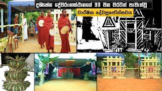 ශ්‍රී ලංකාවේ සංස්කෘතික සංදර්ශන clutural festiwel(2024) part 1 ##dabahena dewalaya Ежегодная Божеств