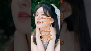 #zhaolusi Upcoming #CDrama In 2024-25#dramainfo #cdrama #2024shorts #2024cdrama #shorts #viralvideo