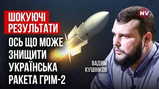 Наша суперзброя завдасть руйнівного удару по РФ. Це вагомий вплив на хід війни | Вадим Кушніков