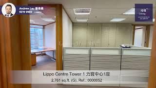 Lippo Centre Tower 1 Office For Lease｜力寶中心1座寫字樓出租 | 編號 Ref.:0000052