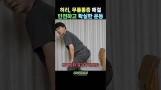 564. 허리통증, 무릎통증 안전하게 해결ㅣft 부부한의사