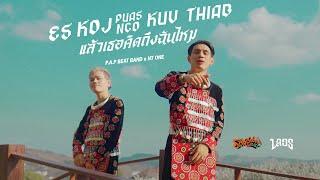 P.A.P BEAT BAND ft. NT one - Es koj puas nco kuv thiab (แล้วเธอคิดถึงฉันไหม)「Official MV」