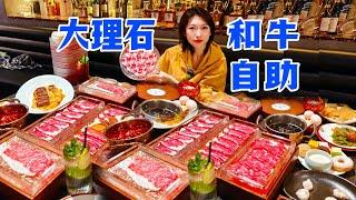 牛中之牛！北京五星级酒店顶级和牛自助，女子吃完全店