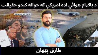 Did really Afghanistan gave Bagram air base to USA - Tariq Pathan