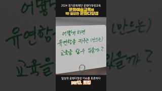 2024 경기문화재단 문화다양성교육 part 3.토킹