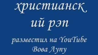 христианский рэп
