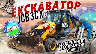 ЕКСКАВАТОР JCB3CX/ЗМАЩУВАННЯ 59шт МАСЛЬОНОК