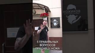 5 ГЛАВНЫХ ВОПРОСОВ ПРИ ВЫБОРЕ НОЖА! #складнойнож #нож #ножиков