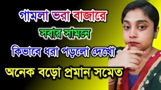 গামলার নতুন শ্বশুর বাড়ি পর্বের পর্দা ফাঁস হলো সবার সামনে প্রমান স্বরুপ দেখো @SandipMitra12