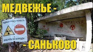 Медвежье - Саньково. Российский эксклав. Зона отчуждения.