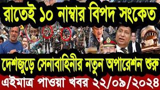 বাংলা খবর Desh tv 71 Bangla News 22 September 2024 l Bangladesh  news update news। Ajker Bangla News