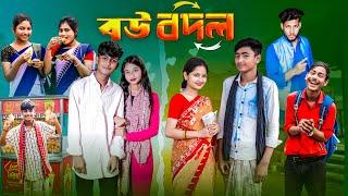 বৌ বদল । Bou Bodol । Notun Bangla Natok । Sahin & Salma । Palli Gram TV Video