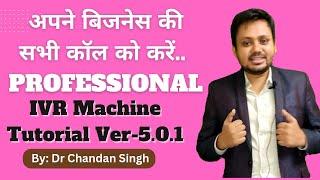 IVR Machine Latest updated Software Tutorial | IVR System Tutorial | Boostabrain IVR System | #ivr