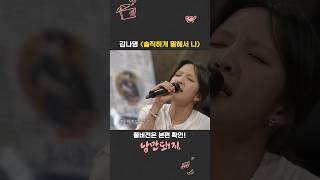헤어질 자신이 없어... 김나영 - 솔직하게 말해서 나 (무반주 라이브)