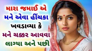 Emotional Story|Gujarati varta|Heart Touching Story Gujarati stories|Moral story