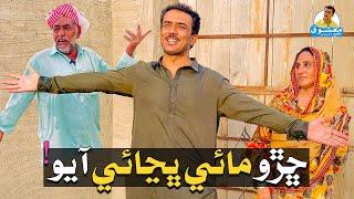 Sharho Maai Bhajai Aayo | Mashooq Baloch Sindhi Funny Video