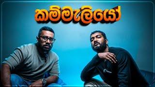 කම්මැලියා | Kammaliya | Mangus Tube 2025