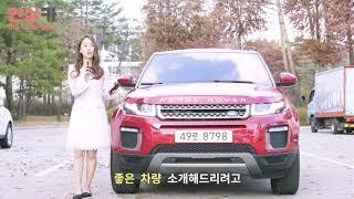 윤혜원 아나운서/차량 리뷰/차량리뷰 여자/아나운서/중고차/수입차/안심카/자동차/CAR/랜드로버/레인지로버/이보크