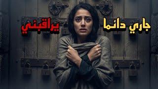 قصة الفتاة رشا مع جارها