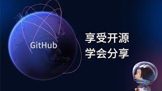 github介绍：如何找公开的软件、项目、代码等 - 开源的意义和知识的突破