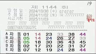 로또 1144회 자동 수요일